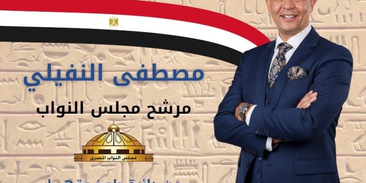 دائرة طوخ وقها تنتفض حبا وتأييدا لابنها.. و”النفيلي”: هدفنا خدمة الناس وتحقيق التنمية الحقيقية على أرض الواقع