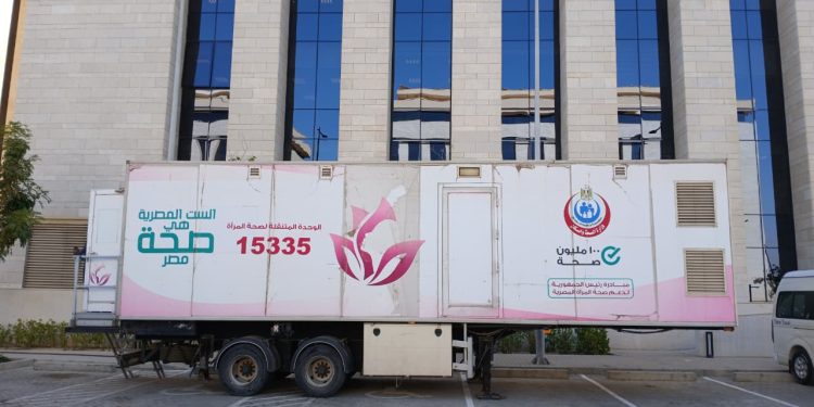 الصحة تدفع بوحدات متنقلة للكشف المبكر عن أورام الثدي في جميع المحافظات