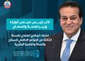 الصحة تعتمد البرنامج العلمي للنسخة الثالثة من المؤتمر العالمي للسكان والصحة والتنمية البشرية