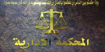 الإدارية العليا تحجز 259 طعنًا على نتائج “النواب” للحكم الأربعاء