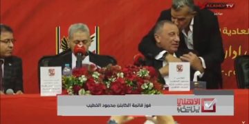 الأهلي ينتخب: فوز قائمة محمود الخطيب وتفاصيل التزكية