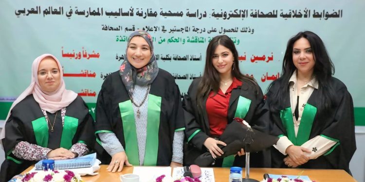 موقع الصورة الحقيقية يهنئ الباحثة آية الصياد بمناقشة رسالة الماجستير حول أخلاقيات الصحافة الإلكترونية