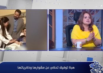 نسيت أنا بشتغل إيه.. هبة توفيق تكشف سر غيابها 9 سنوات: لما رجعت لقيت كل اللي أعرفهم اختفوا