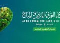 تفاصيل استضافة شرم الشيخ المنتدى العربي للأرض والمناخ