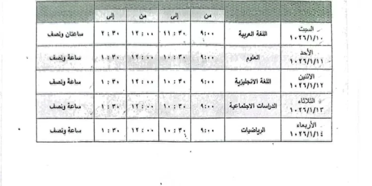 اعتماد جداول امتحانات الفصل الدراسي الأول 2026 لصفوف النقل والشهادات بالجيزة