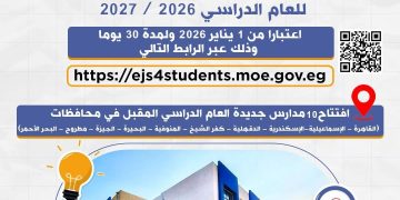 “التعليم” تعلن توسع منظومة المدارس المصرية اليابانية لـ 79 مدرسة وفتح باب التقديم غداً