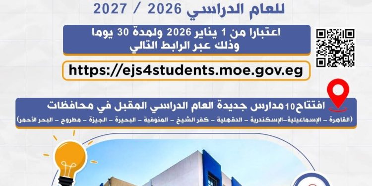 “التعليم” تعلن توسع منظومة المدارس المصرية اليابانية لـ 79 مدرسة وفتح باب التقديم غداً