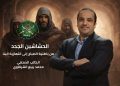 التنظيم السري لا يموت.. “الحشاشين الجدد” كتاب يفكك الجذور الخفية للإخوان الإرهابية