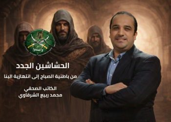 التنظيم السري لا يموت.. “الحشاشين الجدد” كتاب يفكك الجذور الخفية للإخوان الإرهابية