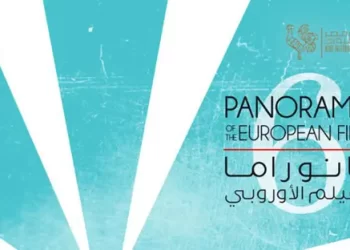 بانوراما الفيلم الأوروبي تطلق دورتها الـ18 بعروض مميزة على مدار 10 أيام.. تفاصيل