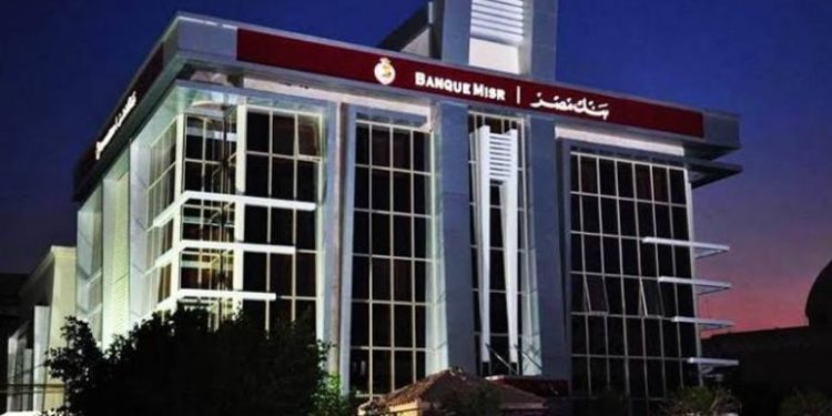 رغم خفض الفائدة: شهادة “ابن مصر” الثلاثية من بنك مصر بعائد تراكمي 51% الأبرز في 2025