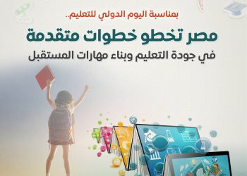 مجلس الوزراء: مصر تتقدم 10 مراكز في مؤشر جودة التعليم لتصل إلى المركز 41 عالميًا عام 2024