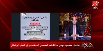 محمود فهمي لعمرو أديب: “مستقبل وطن” يتصدر مشهد 2025 والبرلمان الجديد يضم 15 حزباً