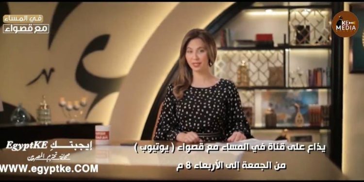 اليوم.. انطلاق أولى حلقات الموسم الجديد من برنامج «في المساء مع قصواء» عبر 10 منصات