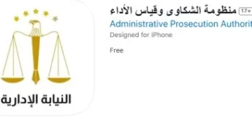 بـ 7 خطوات.. دليلك لتقديم شكوى إلكترونية سرية في النيابة الإدارية