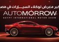 غداً.. انطلاق “أوتومورو 2026” بمركز المؤتمرات بحضور الفريق كامل الوزير