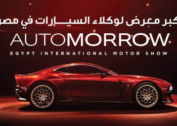 غداً.. انطلاق “أوتومورو 2026” بمركز المؤتمرات بحضور الفريق كامل الوزير