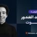 وايدبوت للذكاء الإصطناعي توقّع شراكة إستراتيجية مع أحمد الغندور (مقدم برنامج الدحيح) لإطلاق سلسلة «عقل في ضيافة الغندور» خلال قمة AI Everything Egypt 2026