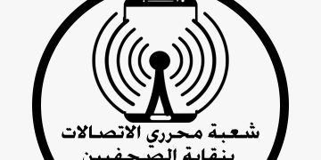 شراكة بين “راية القابضة” و”شعبة محرري الاتصالات” لدعم البنية التكنولوجية بالمركز الصحفي لنقابة الصحفيين