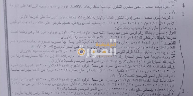 ابتكروا مسميات وظيفية بالتزوير.. القضاء الإداري يفضح شبكة “المديرين الوهميين” بوزارة الزراعة.. إيه الحكاية؟