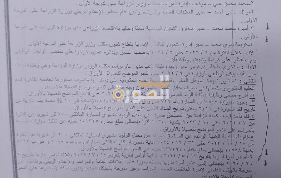 ابتكروا مسميات وظيفية بالتزوير.. القضاء الإداري يفضح شبكة “المديرين الوهميين” بوزارة الزراعة.. إيه الحكاية؟