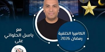 برعاية رينو مصر.. وكالة السيارات تطلق برنامج “الكاميرا الخلفية” للكاتب الصحفى باسل الحلواني