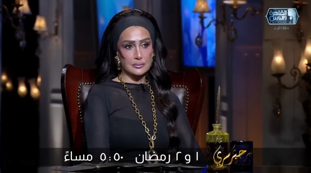 غادة عبد الرازق تكشف أسرار لأول مرة في أولى حلقات “حبر سري” على القاهرة والناس