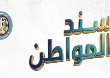 سند المواطن 2026: استثمار آمن بعائد 18% شهرياً عبر البريد المصري