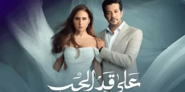 نيللي كريم تقع في فخ شريف سلامة في أول حلقة من مسلسل على قد الحب