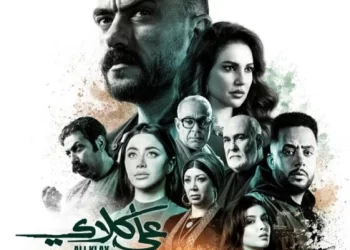مسلسلات رمضان 2026: موعد وقنوات عرض علي كلاي لـ أحمد العوضي