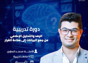 يقدمها الخبير الدولي محمد الصاوي.. إعلام القاهرة تُطلق دورة “الرصد الرقمي” لإعداد جيل من صناع القرار الإعلامي