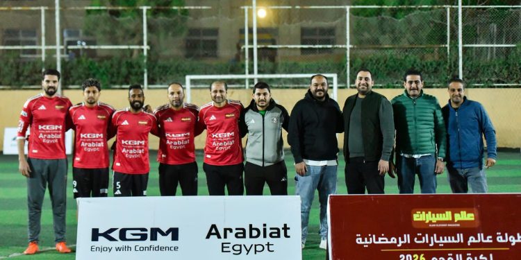 نصف نهائي “بطولة عالم السيارات الرمضانية لكرة القدم 2026” السبت المقبل والنهائي الاثنين برعاية توتال إنرجيز للتسويق إيجيبت (كوارتز) ومصرف أبوظبي الإسلامي – مصر