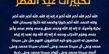 تكبيرات العيد في مصر.. “الإفتاء” تحسم الجدل حول الصيغة المصرية وترد على دعاوى “الابتداع”