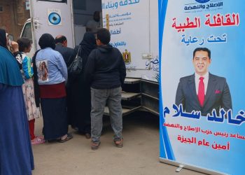 الإصلاح والنهضة يطلق قافلة طبية مجانية بحي الهرم بالجيزة لدعم الرعاية الصحية وخدمة المواطنين
