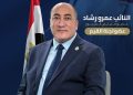 النائب عمرو رشاد: كلمة الرئيس السيسي حملت العديد من الرسائل المهمة وتحرير سيناء درس في العزيمة والصبر