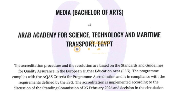 كلية اللغة والإعلام بالأكاديمية العربية تحصل على اعتماد AQAS الدولي