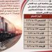 بمناسبة عيد الأضحى.. سكك حديد مصر تطلاق منظومة الحجز المسبق غدًا وإجراءات مشددة لضمان أمان الرحلات