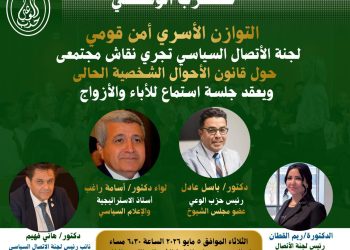 الثلاثاء.. لجنة الاتصال السياسي بحزب الوعي تناقش ملف الأحوال الشخصية