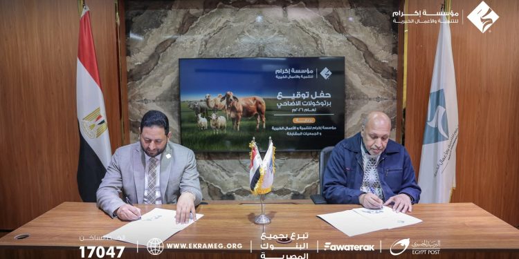 مؤسسة إكرام تطلق أضخم حملة للأضاحي بتوقيع 200 بروتوكول تعاون لتوزيع اللحوم على الأكثر احتياجًا