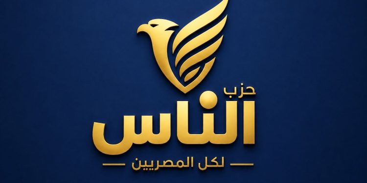 “حزب الناس” يعلن انطلاق مشروعه السياسي: المواطن محور الإصلاح ونهجنا وسطي يعزز المشاركة