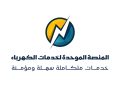 «فيكسد سوليوشنز» تطلق خدمة تحويل العداد الكودي إلى قانوني إلكترونيًا عبر المنصة الموحدة لخدمات الكهرباء