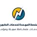 «فيكسد سوليوشنز» تطلق خدمة تحويل العداد الكودي إلى قانوني إلكترونيًا عبر المنصة الموحدة لخدمات الكهرباء