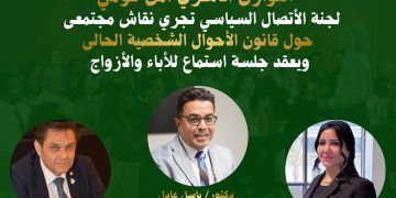 الثلاثاء.. لجنة الاتصال السياسي بحزب الوعي تناقش ملف الأحوال الشخصية
