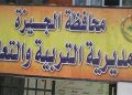 أولياء أمور يستغيثون بوزير التعليم لحمايتهم من الإجبار على تعديل تنسيق رياض الأطفال بالجيزة