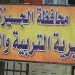 أولياء أمور يستغيثون بوزير التعليم لحمايتهم من الإجبار على تعديل تنسيق رياض الأطفال بالجيزة