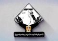مصر القومي يهنئ تنسيقية الأحزاب والسياسيين بمرور 8 سنوات: تجربة رائدة في تمكين الشباب وصناعة الكوادر