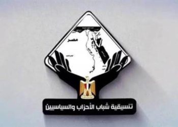 مصر القومي يهنئ تنسيقية الأحزاب والسياسيين بمرور 8 سنوات: تجربة رائدة في تمكين الشباب وصناعة الكوادر