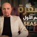 هيثم منصور: المركزية الإدارية وإدارة الشخص الوحد أخطر عائق أمام توسع الشركات إقليمياً