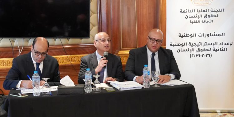 بحضور د. علي الدين هلال ونخبة من الخبراء في مختلف المجالات.. الهيئة الاستشارية للاستراتيجية الوطنية الثانية لحقوق الإنسان تعقد اجتماعها الثاني