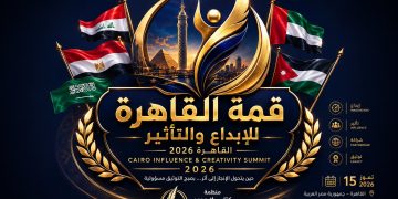 بعد التواصل مع نقيب الصحفيين.. قمة القاهرة للإبداع والتأثير 2026 تؤكد استمرار فعالياتها وفق خطتها المعلنة     